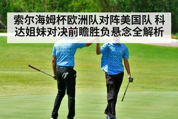 golf team celebration