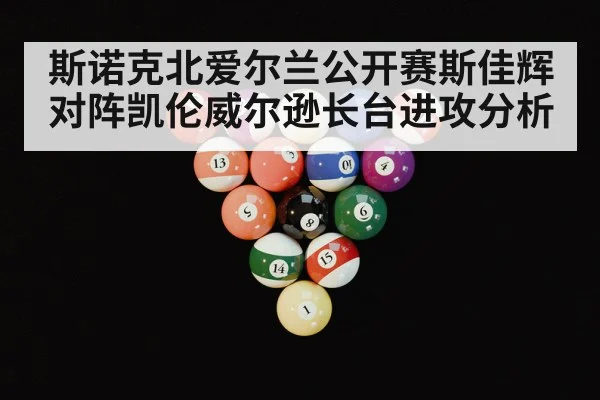 snooker table balls closeup