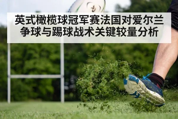 rugby kick ball